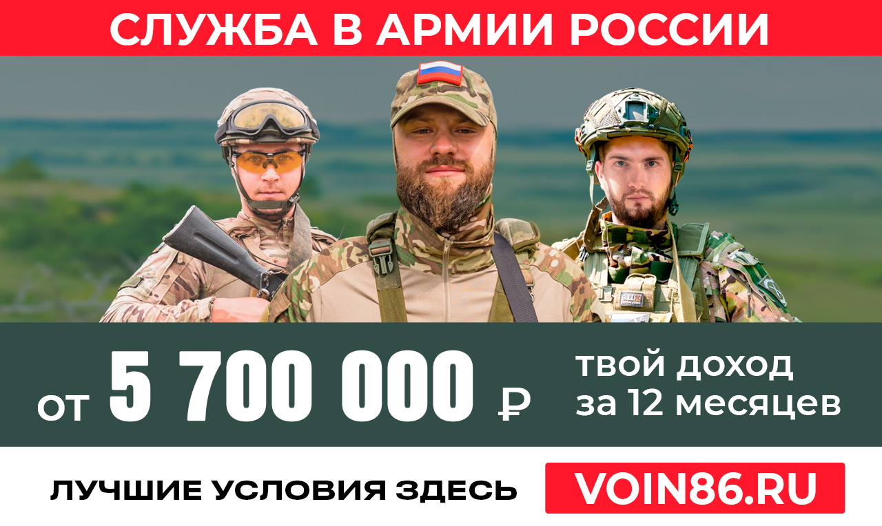 Служба по контракту в ХМАО-Югре
