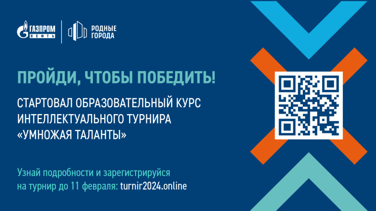Образовательный курс для участников турнира «Умножая таланты».