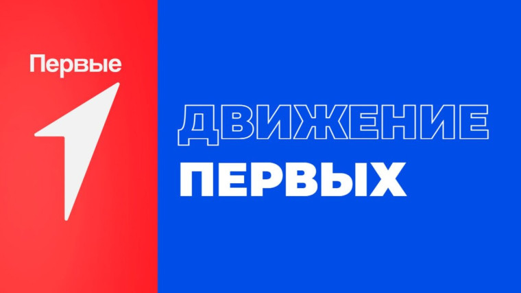 Открытие первичного отделения РДДМ.