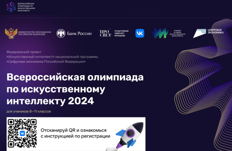 Всероссийская олимпиада по искусственному интеллекту 2024 года.