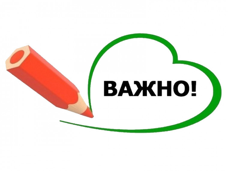 Вниманию родителей (законных представителей)!.